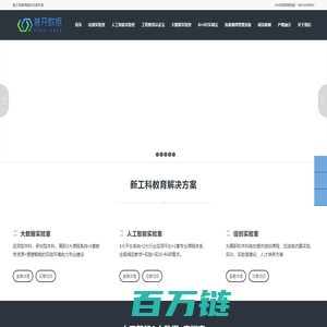 高校大数据及人工智能实验室—普开数据