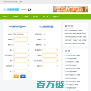 个人所得税计算器2025最新版|个人所得税计算器|税后工资计算器