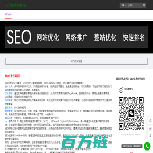 SEO_SEO网站_网络推广_整站优化_快速排名-蜘蛛屯