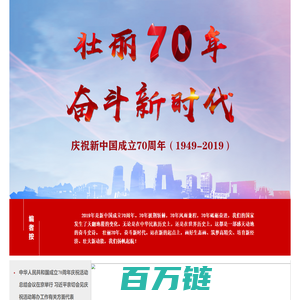 壮丽70年奋斗新时代