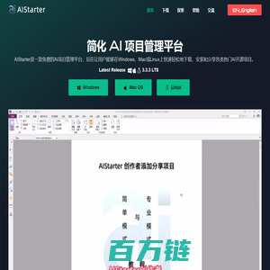 AlStarter-您的AI项目管理平台 – AlStarter启动器