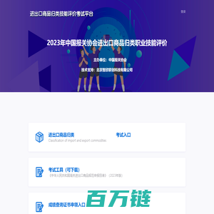 进出口商品归类职业技能评价